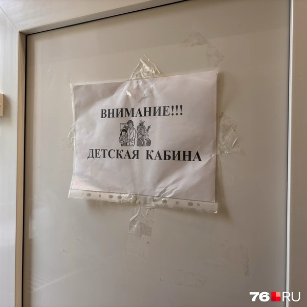 Для детей выделена отдельная кабинка | Источник: Софья Ларичева / 76.RU 