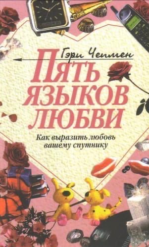 Учимся понимать друг друга: 8 книг о взаимоотношениях мужчин и женщин