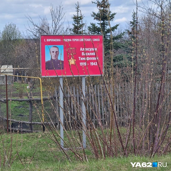 В Воропаевке Родился Василий Алексухин | Источник: Светлана Коновалова / YA62.RU