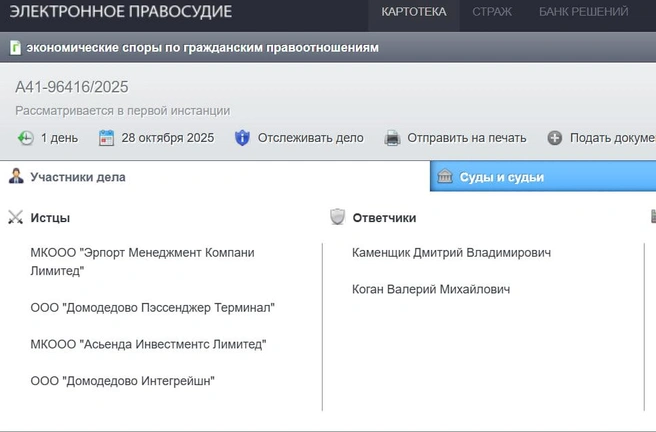 Источник: kad.arbitr.ru
