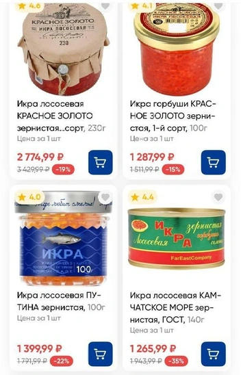 Здесь больше всего выбора икры | Источник: мобильное приложение «Лента»