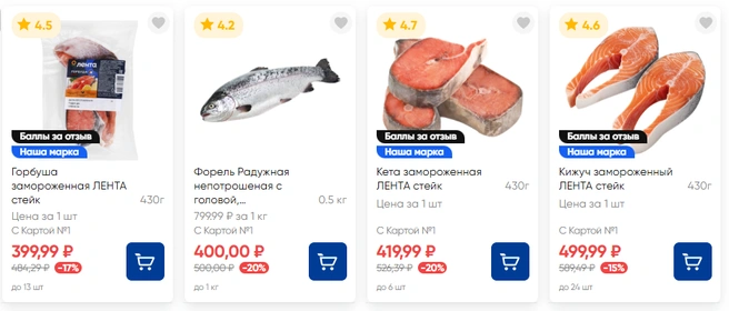В «Ленте» Самой недорогой из красной рыбы оказалась горбуша, стейки стоят 399 за 430 грамм. Но есть и целые потрошеные рыбки за 449 рублей\кг. | Источник: lenta.com