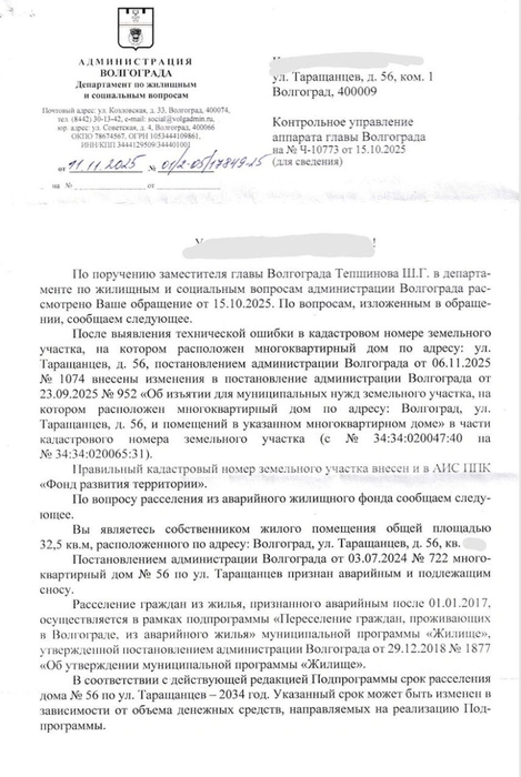 Ответ от чиновников лишил людей надежды на нормальные условия жизни | Источник: читатели V1.RU