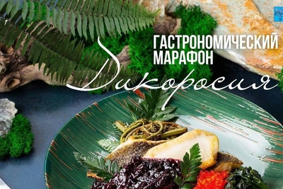 В Южно-Сахалинске через неделю стартует гастромарафон "Дикоросия"