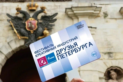 Пятый фестиваль «Друзья Петербурга»: более 200 событий
