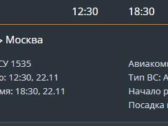 Вылет был перенесен на 18:30 | Источник: cekport.ru