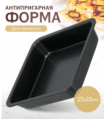 Форма для выпекания