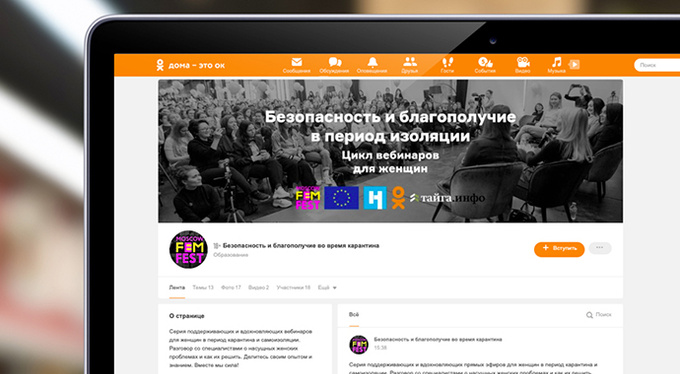 Moscow FemFest проведет в Одноклассниках «Школу безопасности и благополучия» для женщин Moscow FemFest проведет в Одноклассниках «Школу безопасности и благополучия» для женщин