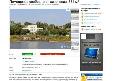 Соцсети: касимовский порт продают на Avito | ya62.ru