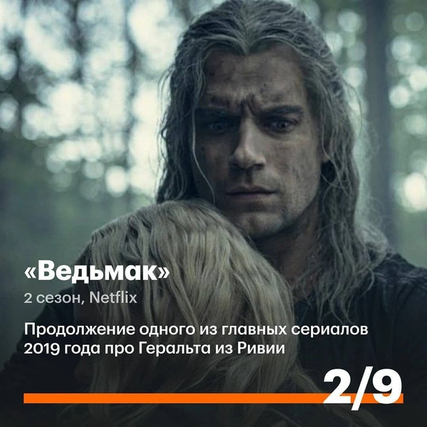 Кинопоиск назвал самые ожидаемые сериалы 2021 года