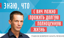 Петербуржцев с ВИЧ зовут на бесплатное лечение