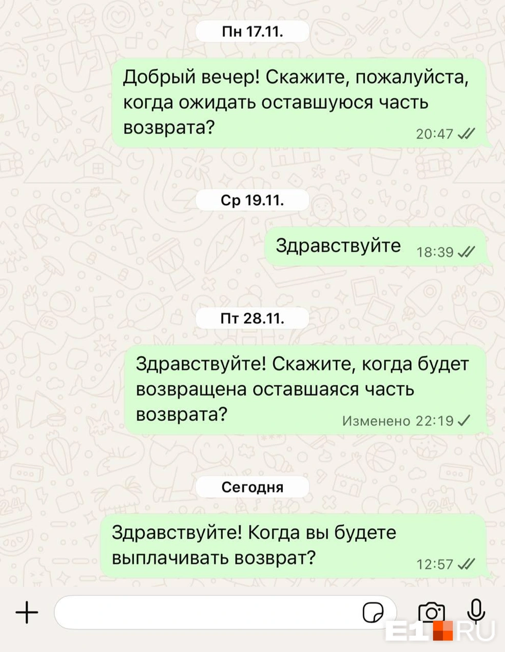 Клиентка пытается вернуть деньги за абонент уже практически месяц | Источник: читатель E1.RU