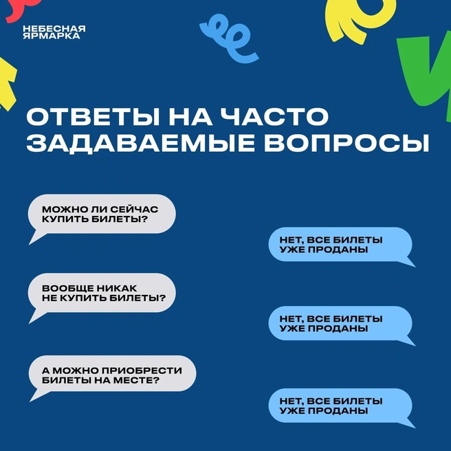 Кто успел, тот купил — билетов больше нет | Источник: Фестиваль воздухоплавания «Небесная ярмарка» / vk.com
