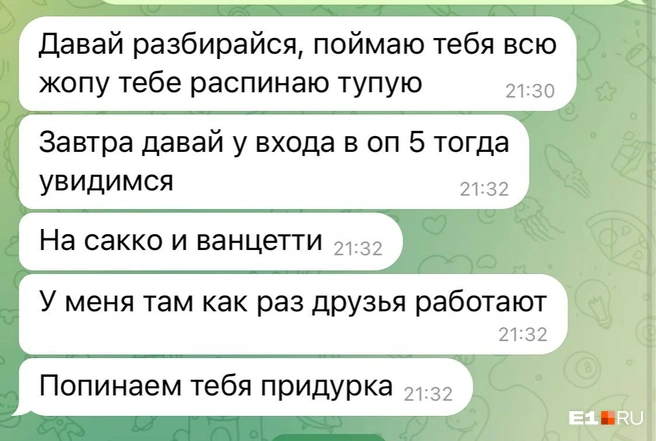 Такие угрозы получил Геворг перед избиением | Источник: читатель E1.RU