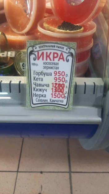 Может отличаться у разных продавцов | Источник: Виктор Лучкин / «ИрСити»