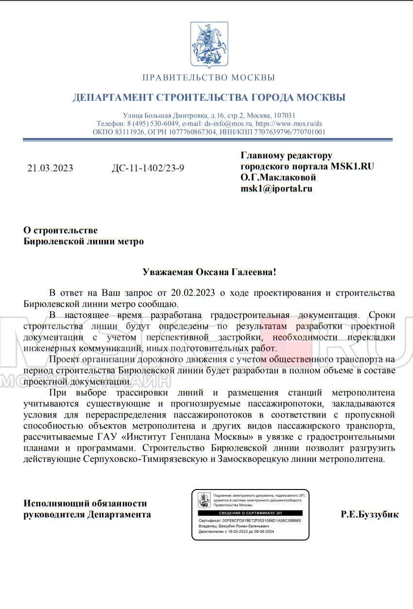 Бирюлевская линия метро Москвы: что известно, где будут станции и на каком  этапе строительство - 24 марта 2023 - МСК1.ру