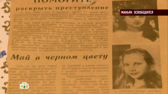 Сообщение об убийстве Люды и Ольги в местной газете | Источник: «Говорим и показываем» (16+) / ntv.ru