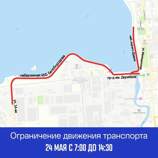 Маршрут перекрытия дорог в Ижевске 24 мая | Источник: пресс-служба администрации Ижевска