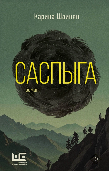 Источник: обложка книги / предоставлено издательством