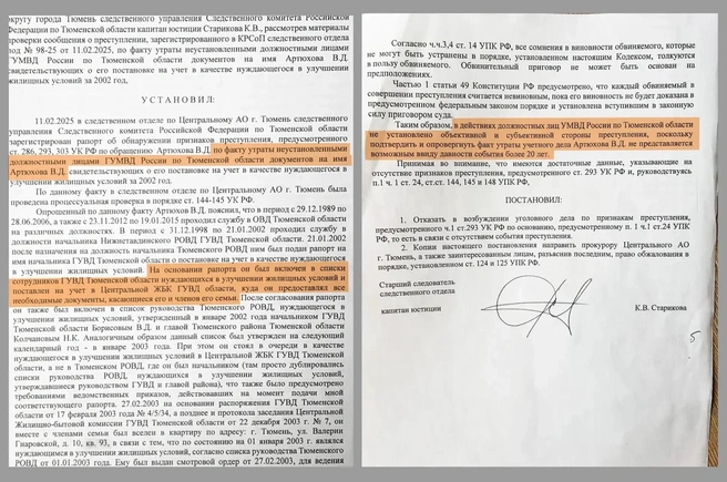 Документ о том, что следователи проводили проверку по факту обращения Артюхова  | Источник: предоставлено защитником Валерия Артюхова 