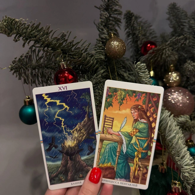 Карты, выпавшие Стрельцам на 2026 год | Источник: Лидия Кузченко