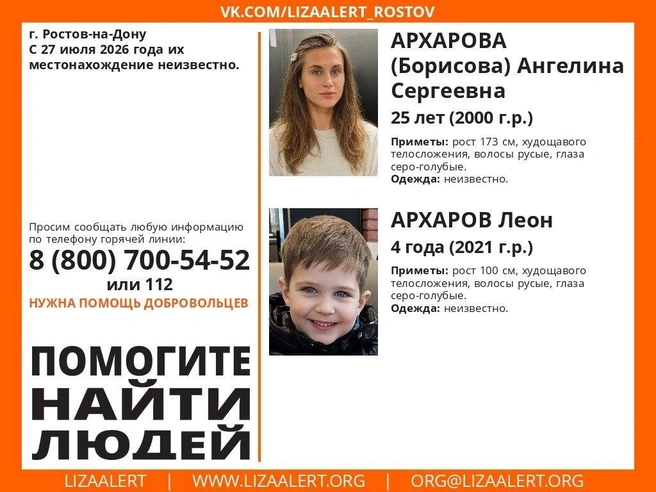 Источник: «ЛизаАлерт Ростовская область» / telegram.org