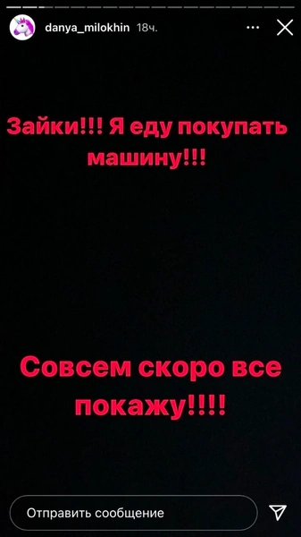 Ю-ху! Даня Милохин купил свою первую машину 🥳