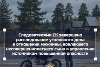 Отец предстанет перед судом за передачу питбайка сыну