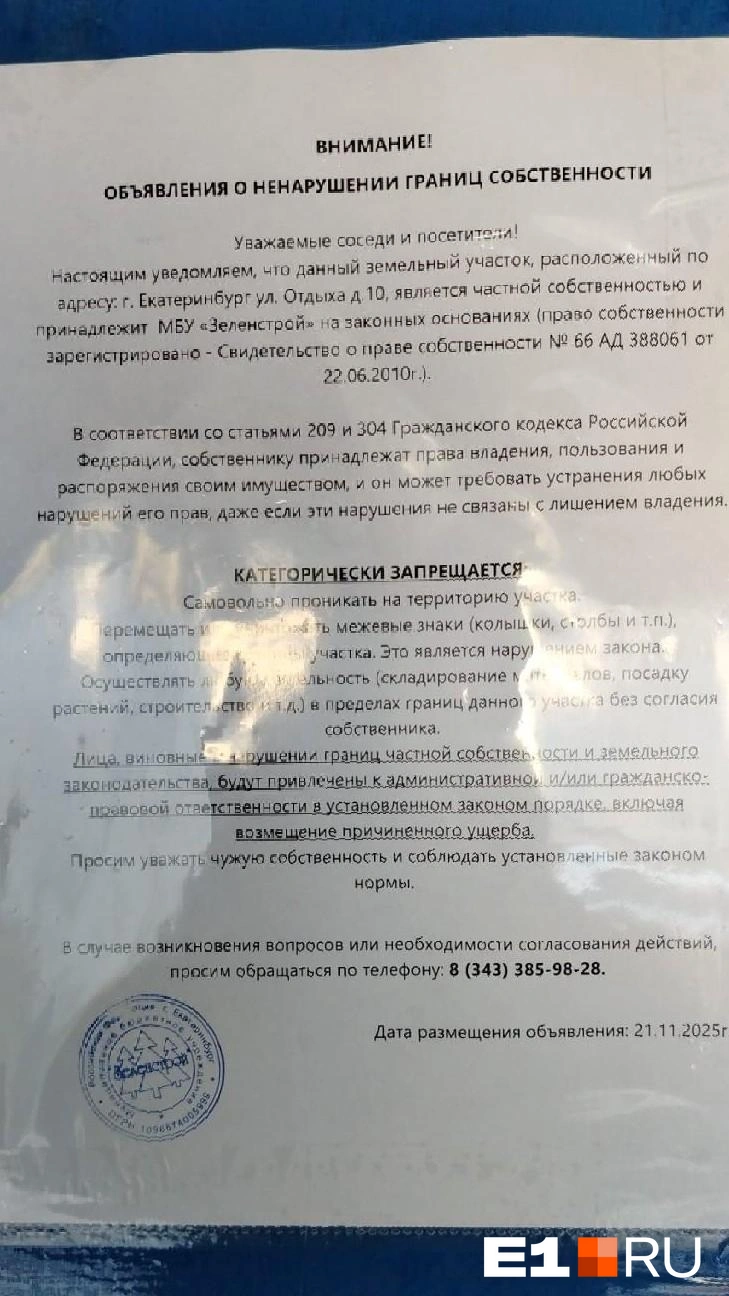 Жильцам запретили проходить внутрь | Источник: читательница E1.RU