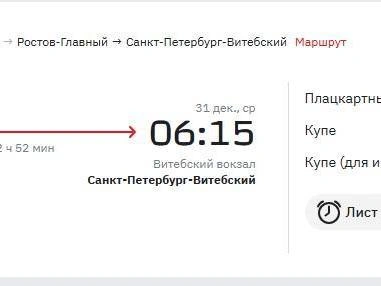 Источник: Ticket.rzd.ru