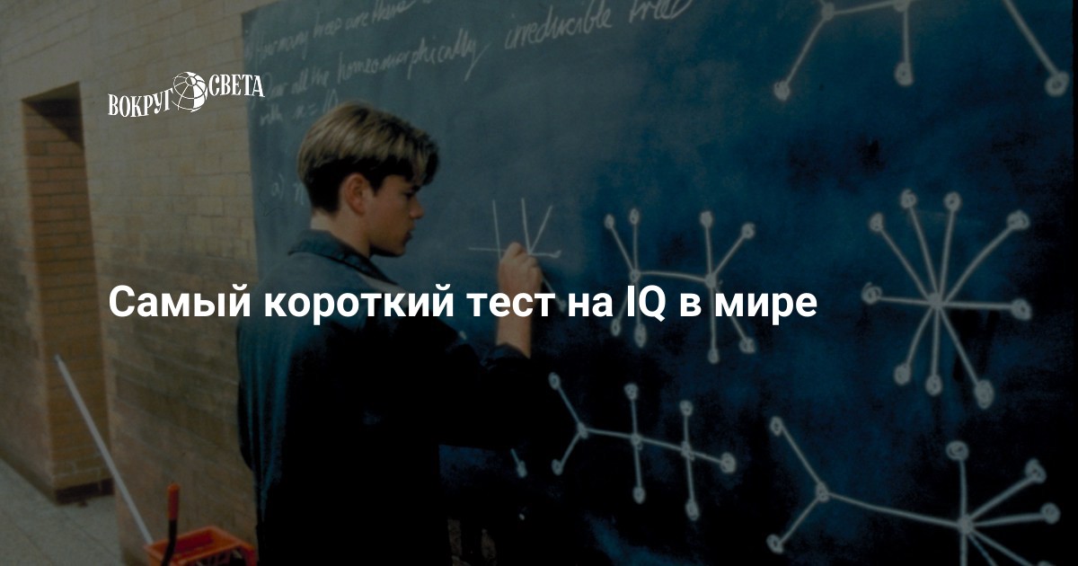 10 вопросов iq