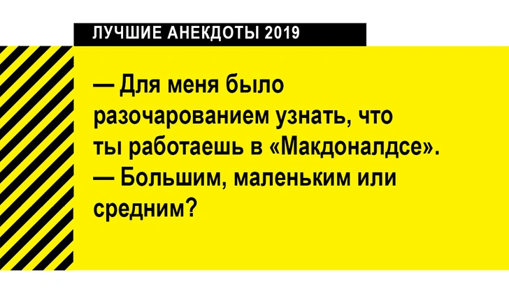 Лучшие анекдоты 2019 года