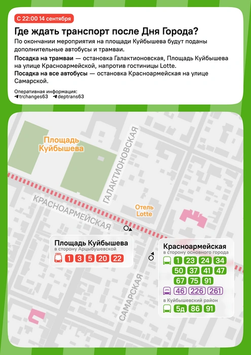 Здесь можно будет сесть на автобус даже поздно вечером  | Источник: Изменения маршрутов | Самара