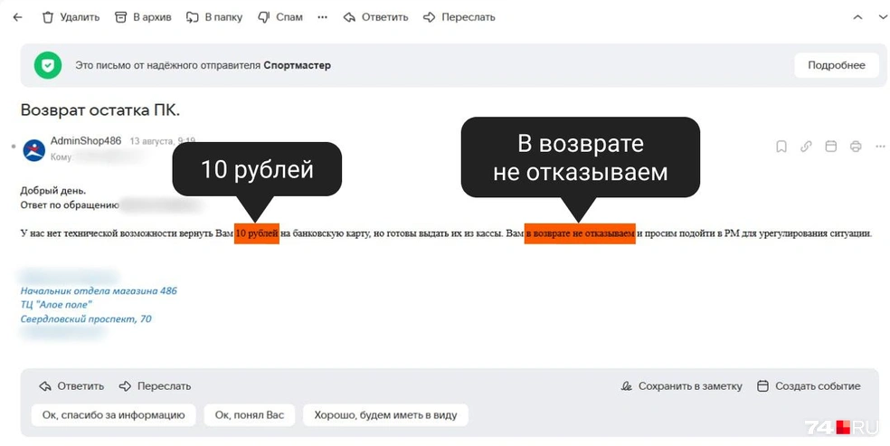 Источник: читатель 74.RU 