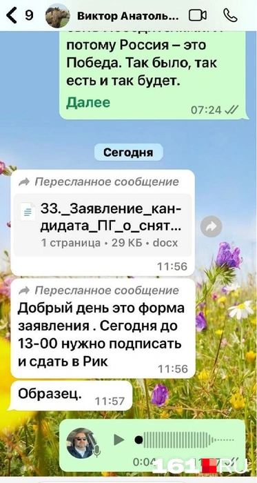 Симоненко прислал Шаповалову готовое заявление на отказ от предвыборной гонки | Источник: Игорь Шаповалов