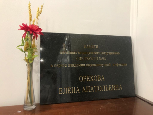 Чтобы помнили: В Петербурге ещё несколько медучреждений установили мемориальные доски с именами погибших медиков