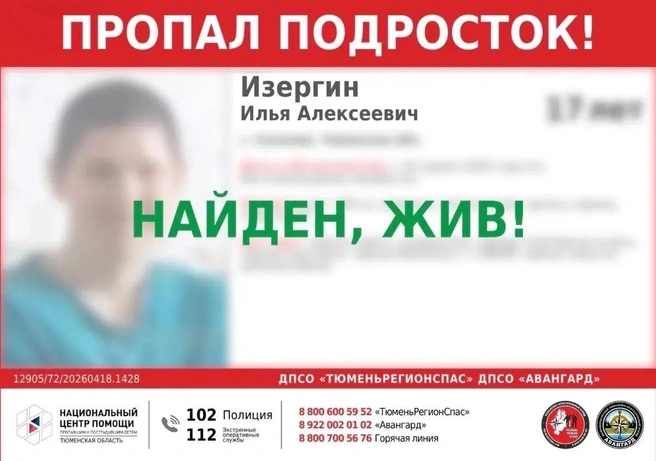Приметы молодого человека  | Источник: «ДПСО ТюменьРегионСпас» / Vk.com