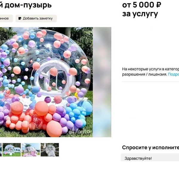 Источник: сайт объявлений