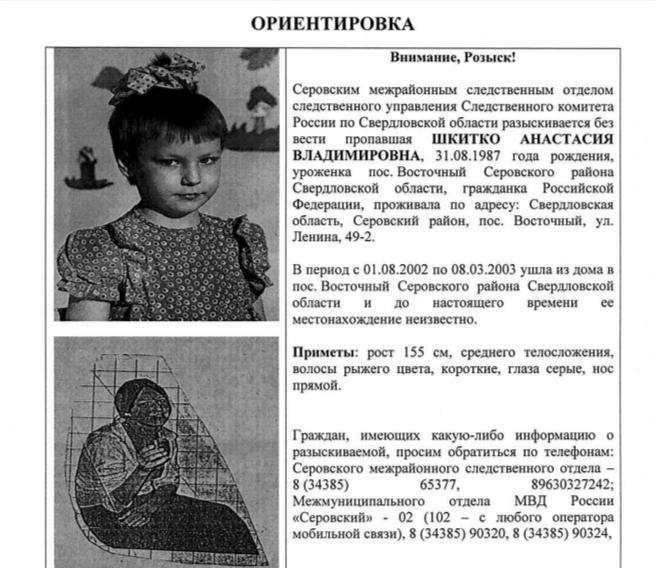 Это единственная фотография Насти, которую нашли близкие спустя много лет | Источник: Подслушано Серов / T.me