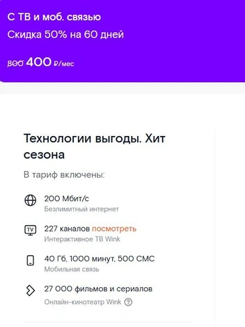 На сайте провайдер предлагает скидку 50% на 60 дней | Источник: Ростелеком / krasnoyarsk.rt.ru