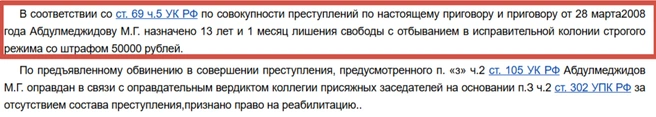 Приговор Муртузу Абдулмеджидову после убийства «Золотаря» | Источник: Скриншот из материалов дела
