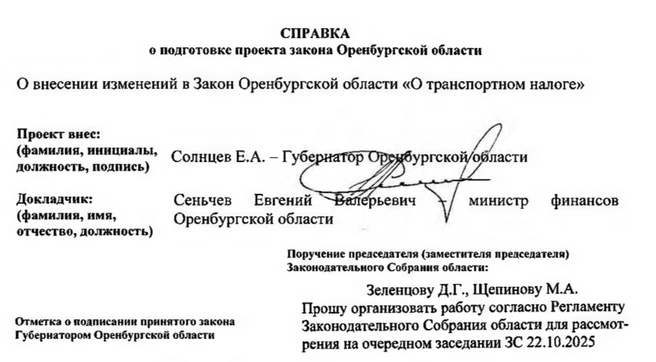 Докладывать будет Евгений Сеньчев | Источник: Законодательное собрание Оренбургской области