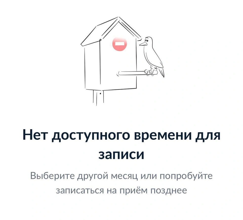 Горожанам предлагают записаться в другое время | Источник: Госуслуги
