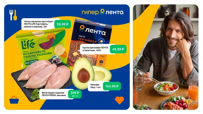 Филе грудки куриное ЛЕНТА FRESH, весовое — 349 руб. за 1 кгАвокадо Хасс — 144,99 руб. за 1 шт.Крупа гречневая ЛЕНТА в пакетиках, 400 гр. — 49,99 руб. Чипсы овощные хрустящие ЛЕНТА LIFE Картофель, свекла и морковь, 25 гр. — 59,99 руб.