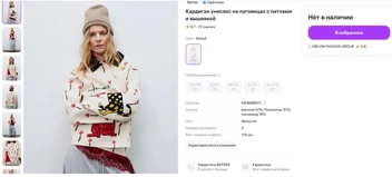 На сайте товар раскупили | Источник: wildberries.ru