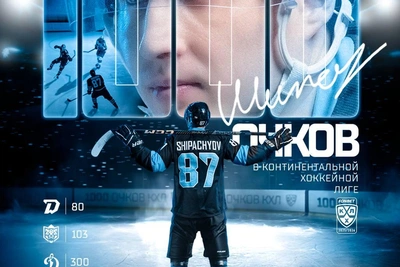 Шипачёв стал первым хоккеистом с 1000 очков в КХЛ