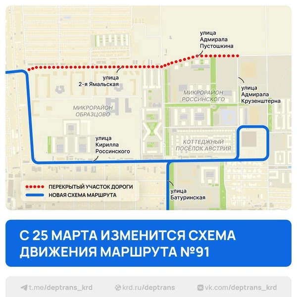 Источник: дептранс Краснодара / T.me