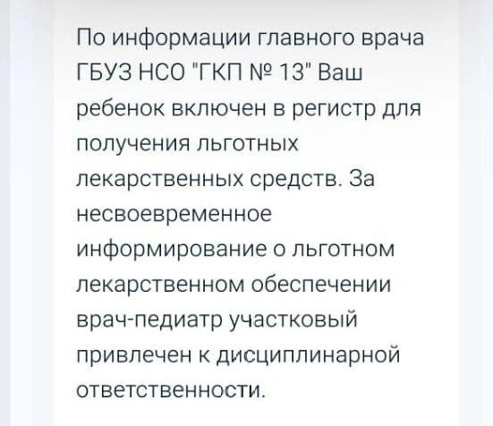Ошибку педиатра признал и Минздрав в своем ответе Ольге | Источник: предоставлено Ольгой