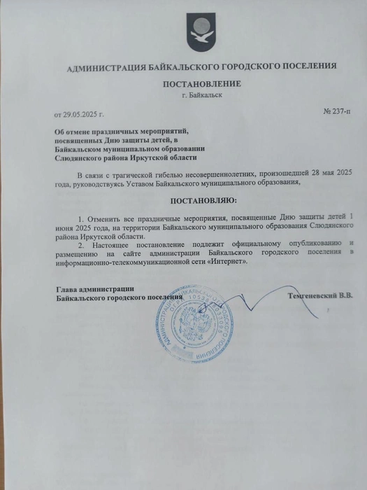 Источник: Администрация Байкальского городского поселения / t.me