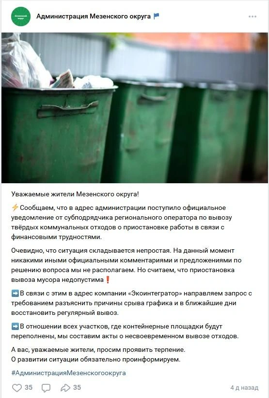 Источник: Администрация Мезенского округа / Vk.com